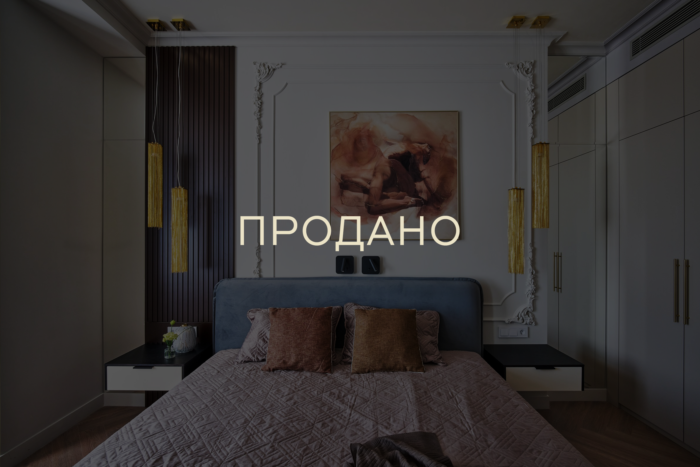 ПРОДАНО -  Квартира 634